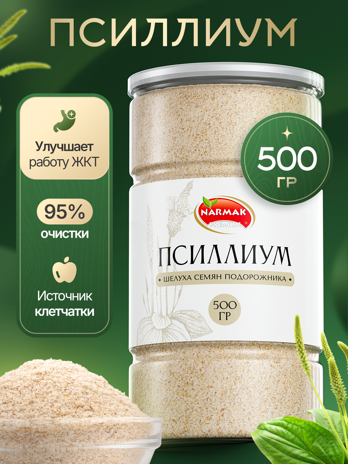 Шелуха Narmak Псиллиум500 - фото 1