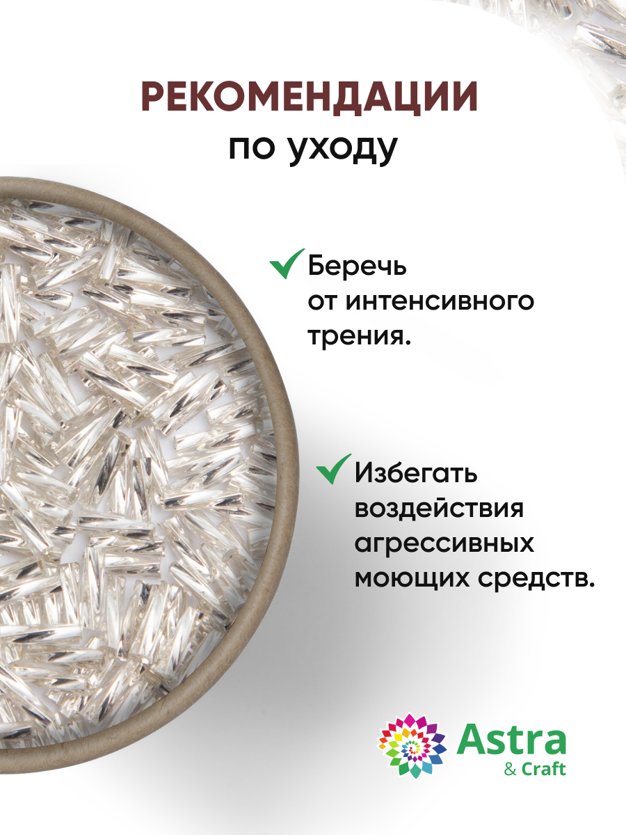 Набор для творчества Astra Craft бисер стеклярус 5 мм 15 г - фото 3