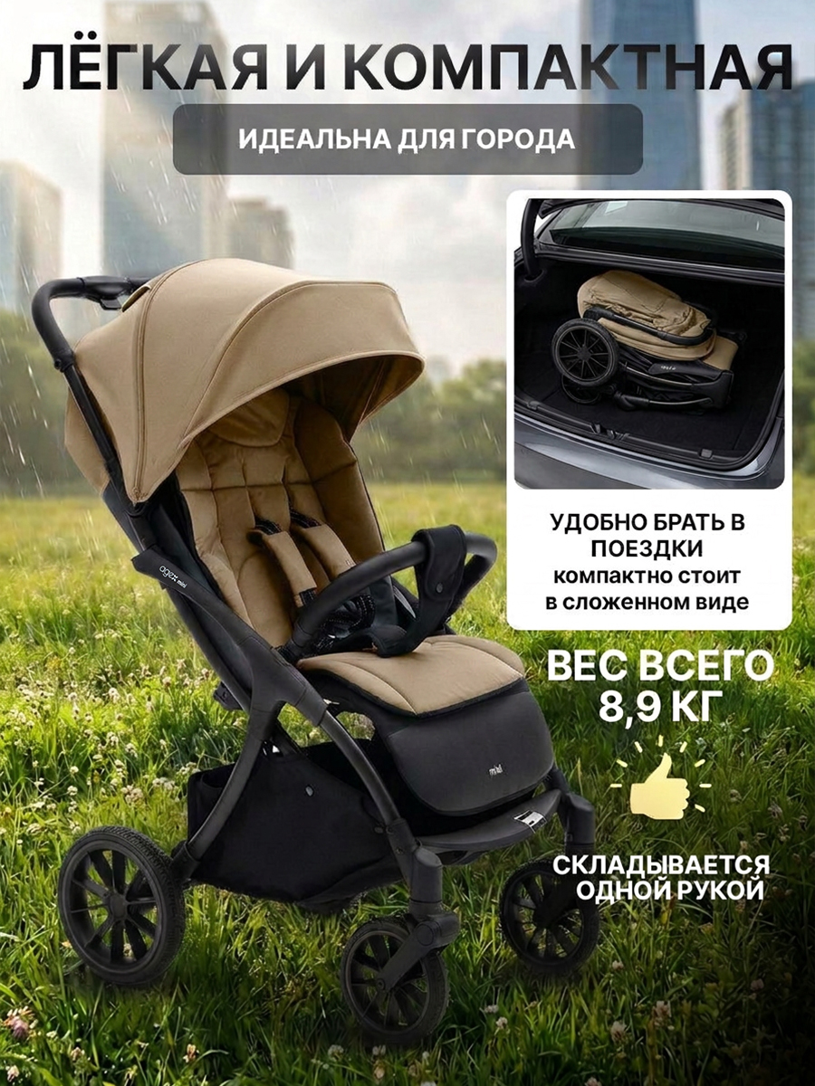 Коляска прогулочная agex All Road бежевый - фото 2