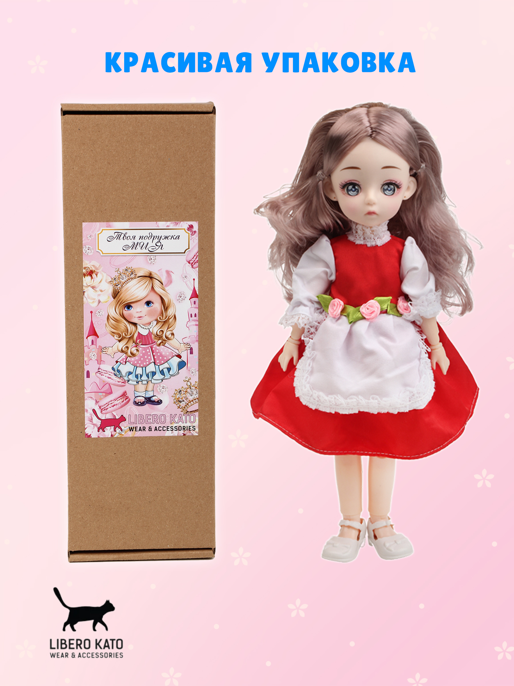 Кукла классическая LIBERO KATO Миа LKK-5 - фото 4