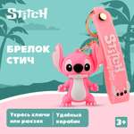 Брелок Stitch 1 шт.