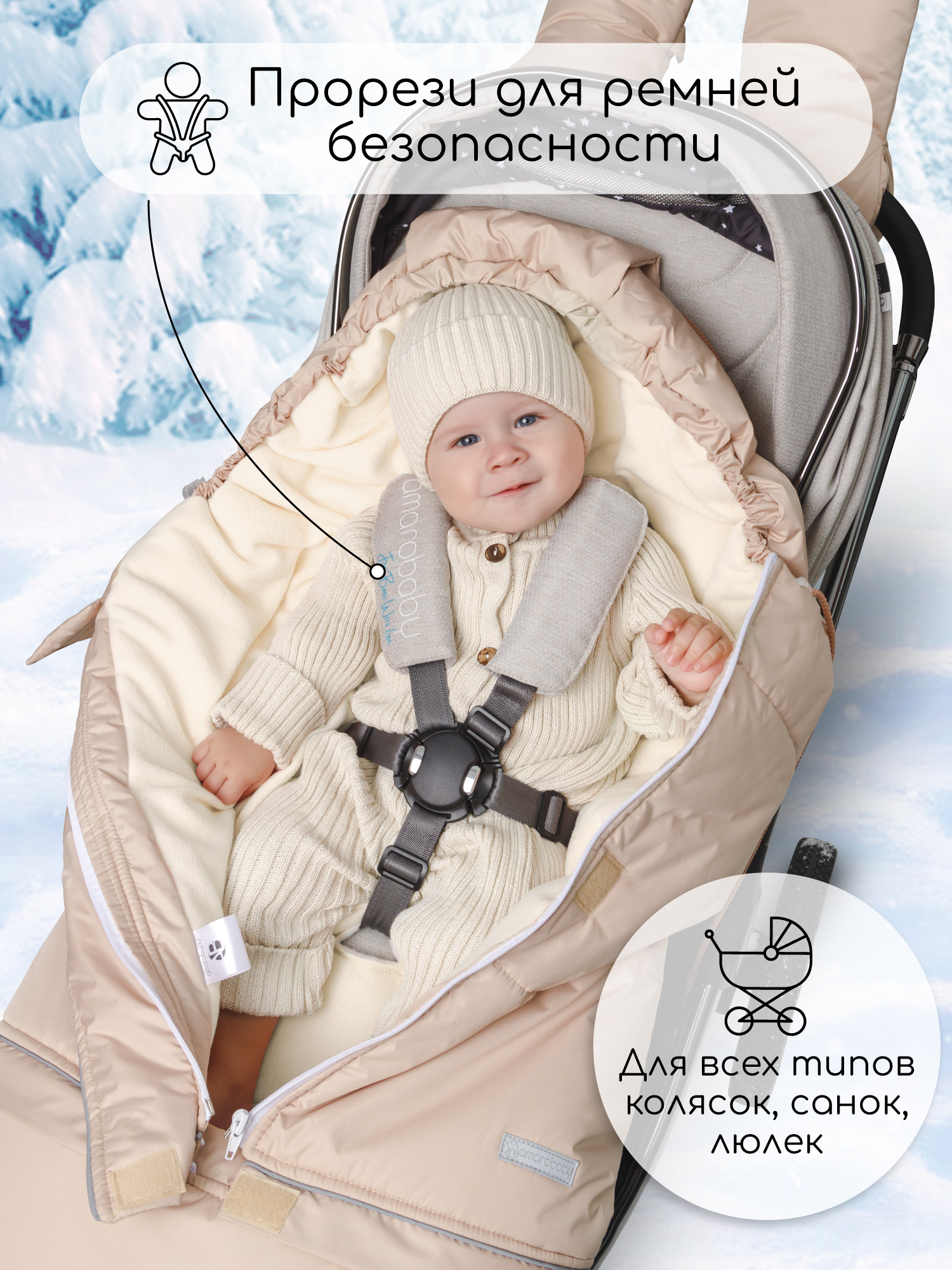 Конверт в коляску Amarobaby Frost Трансформер белый - фото 4