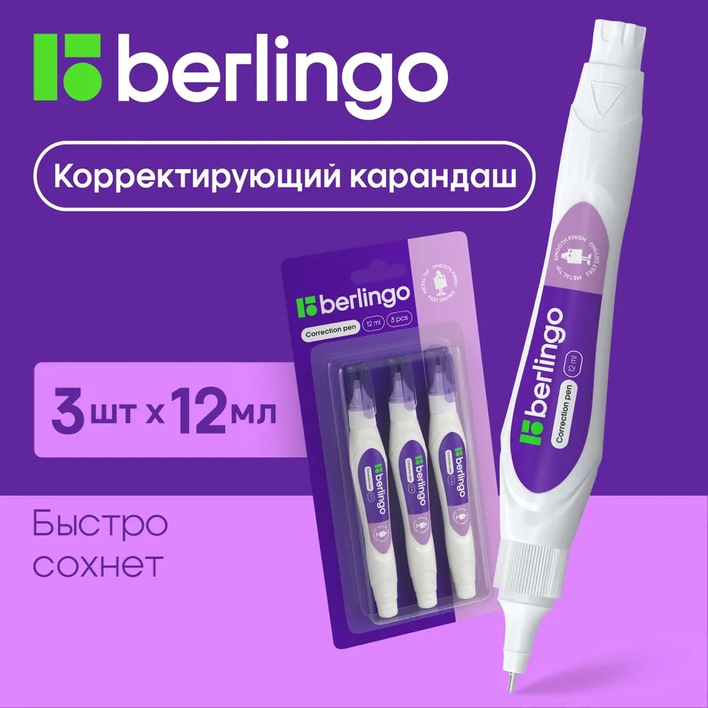 Корректор ручка BERLINGO - фото 1