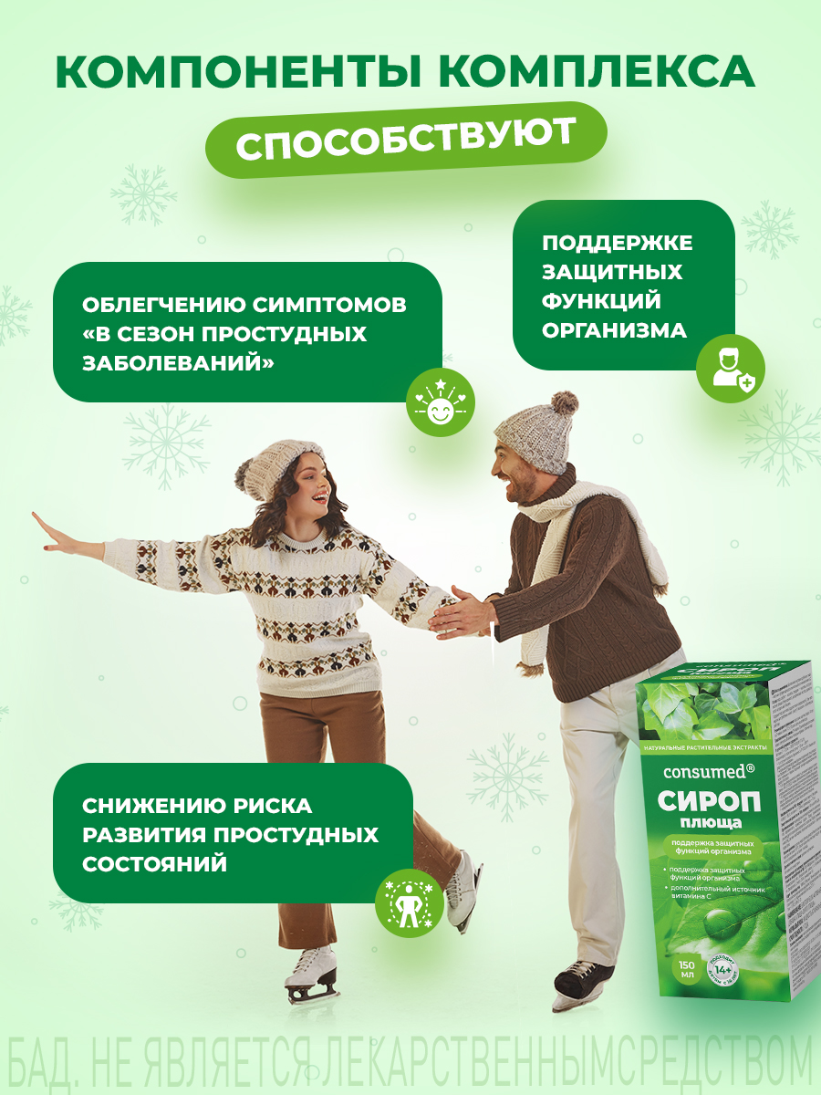 Сироп от кашля Consumed С плющом и витамином С вишневый вкус - фото 2