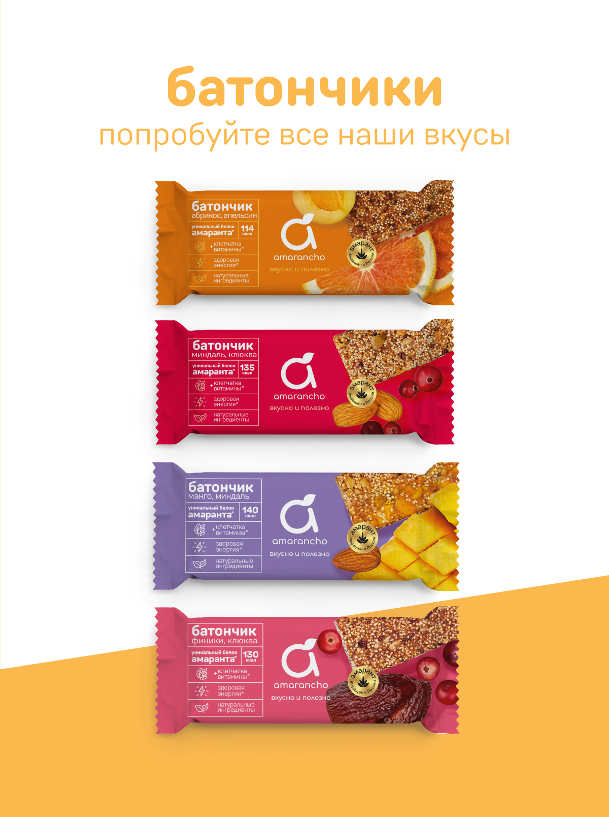 Батончик Amarancho фруктово-зерновой - фото 4