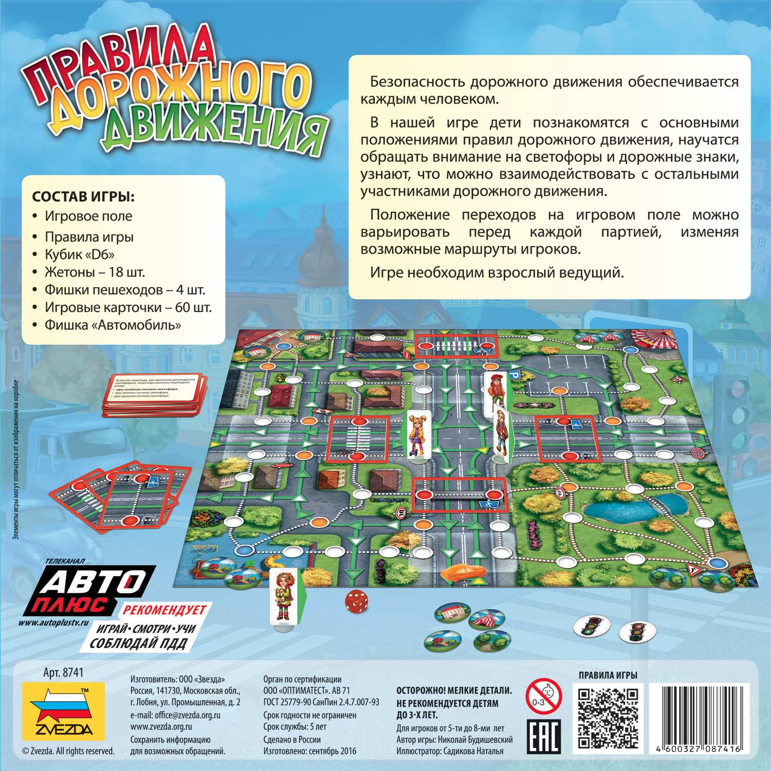 Настольная игра Звезда Правила дорожного движения - фото 3