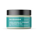 Крем-маска NUZHNOE 100 мл 1 шт.