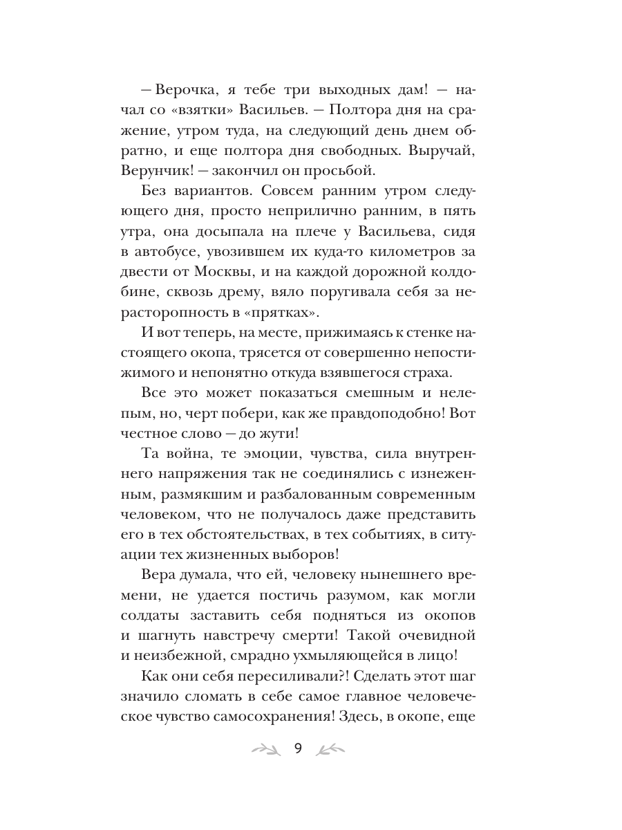 Книга Эксмо Все лики любви - фото 6