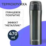 Термокружка Лайма автомобильная 470 мл термостакан для кофе и чая