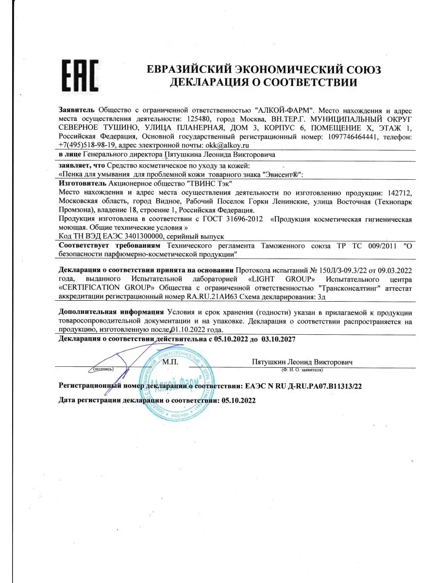 Пена Эвисент Anti-Acne Complex 160 мл - фото 10