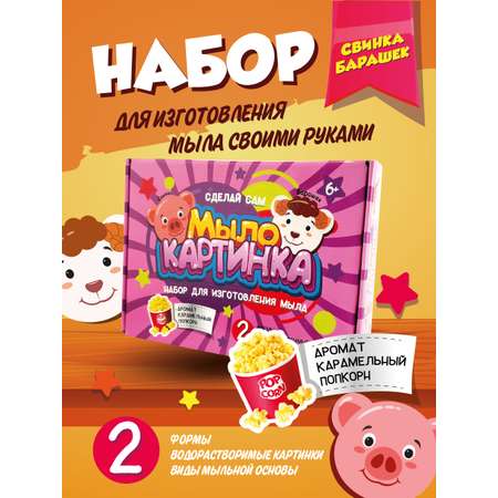 Набор ВИСМА Свинка и Барашек мыло