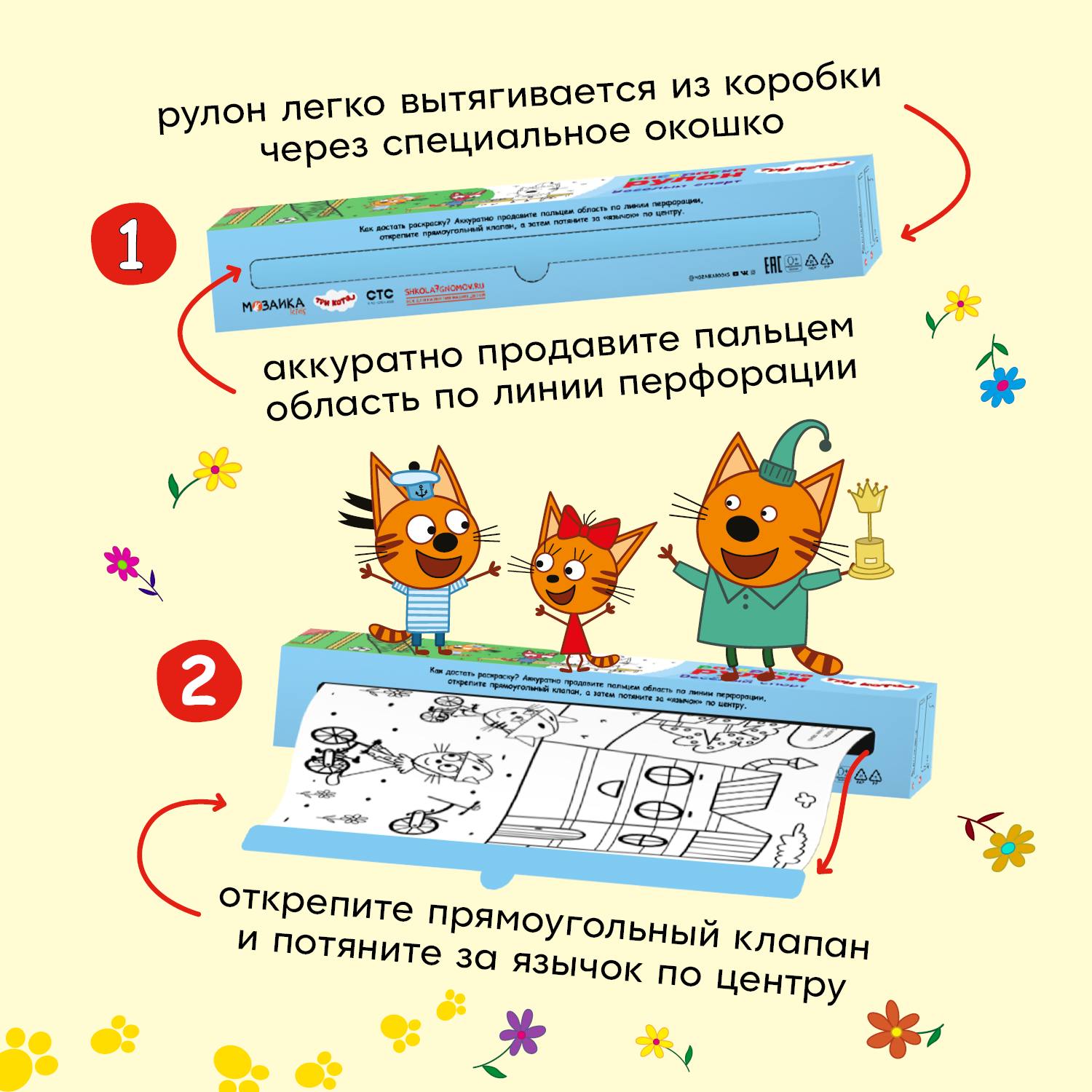 Раскраска-рулон МОЗАИКА kids Три кота Весёлый спорт - фото 3