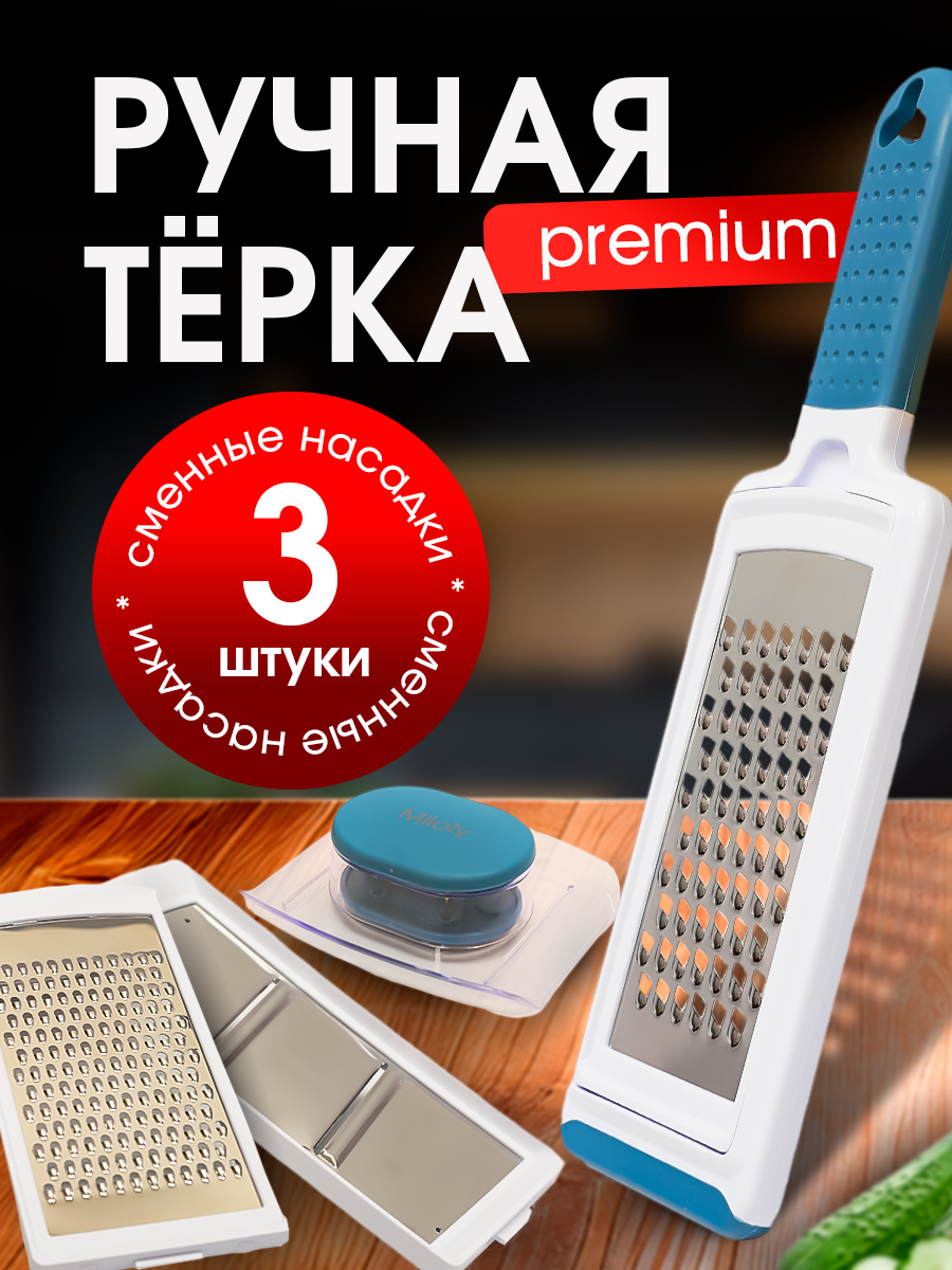 Ручная терка SHARKTOYS со сменными насадками - фото 1