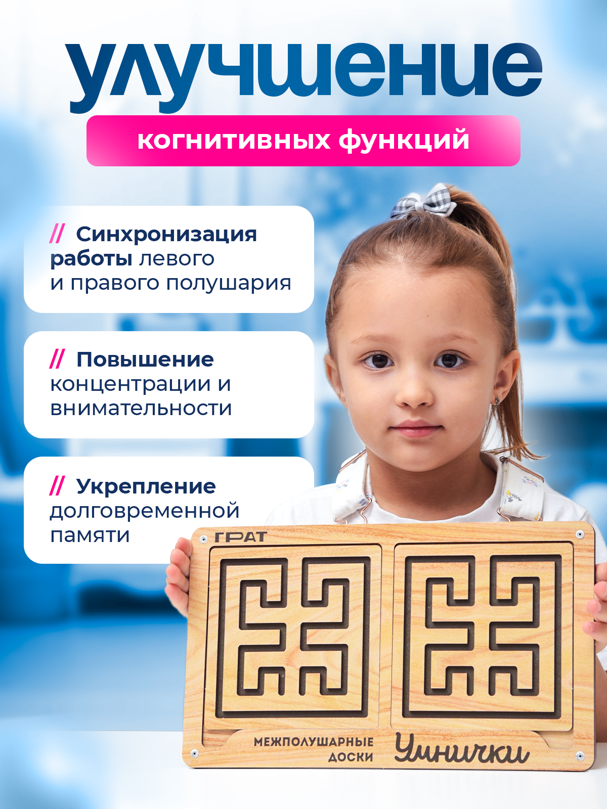 Игрушка ГРАТ лабиринт Межполушарные доски - фото 6