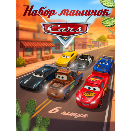 Игровой набор Zhorya Молния Маккуин McQueen 6 штук