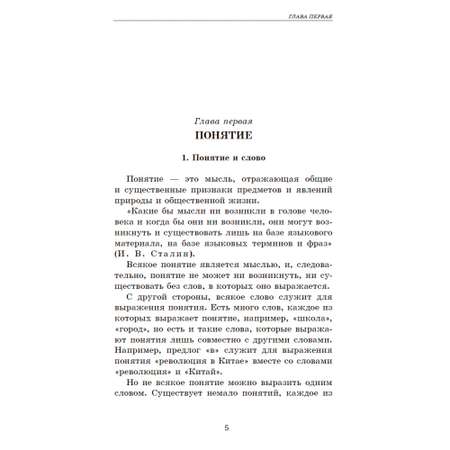 Книга Наше Завтра Упражнения по логике для средней школы. 1952 год