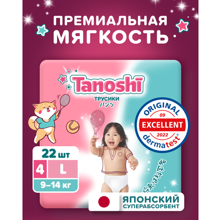 Трусики Tanoshi L (9-14 кг) 22 шт.