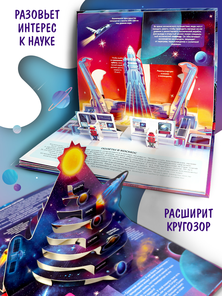 Энциклопедия Malamalama Pop Up Космос - фото 5