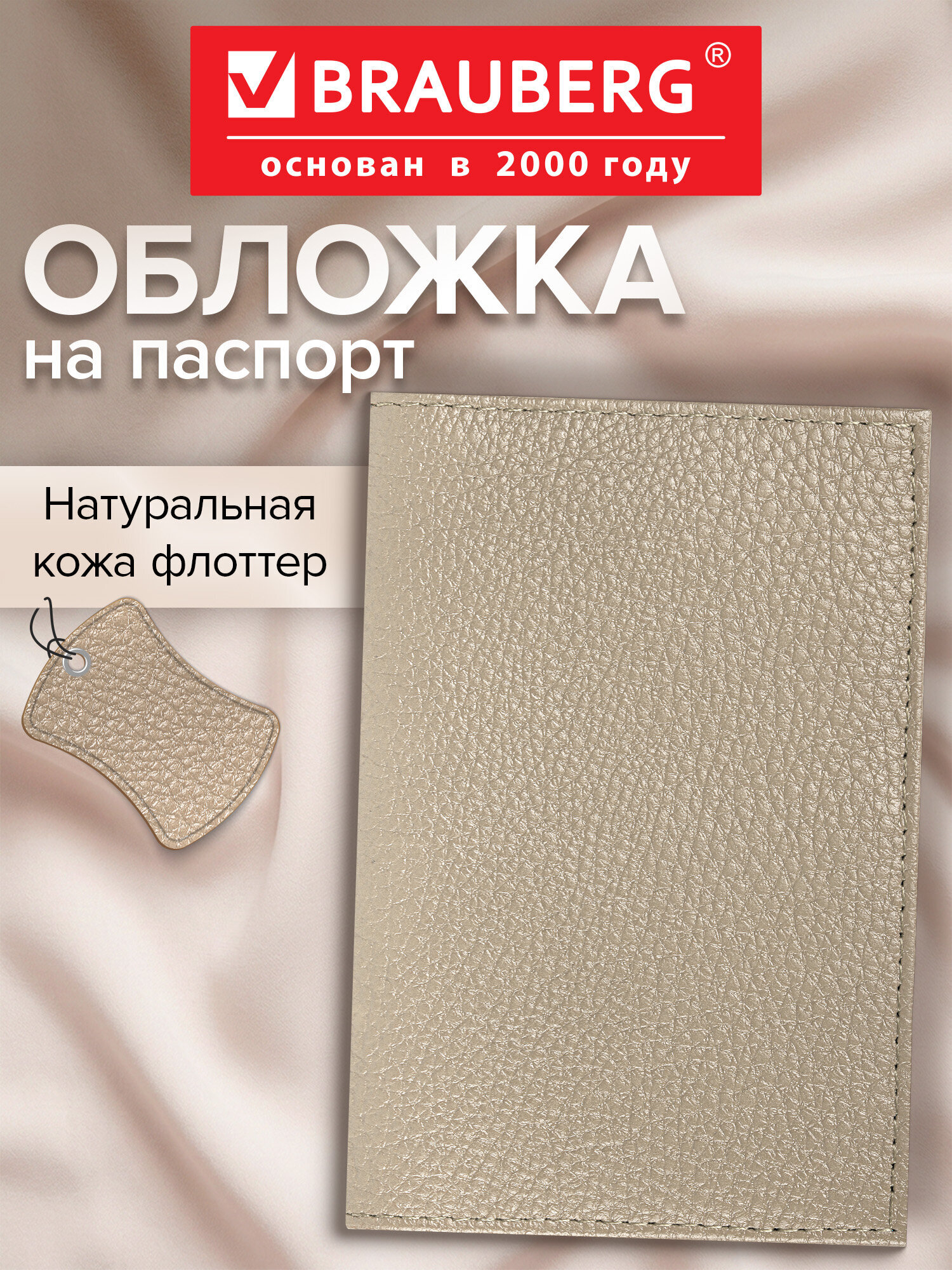 Обложка на документы Brauberg - фото 1