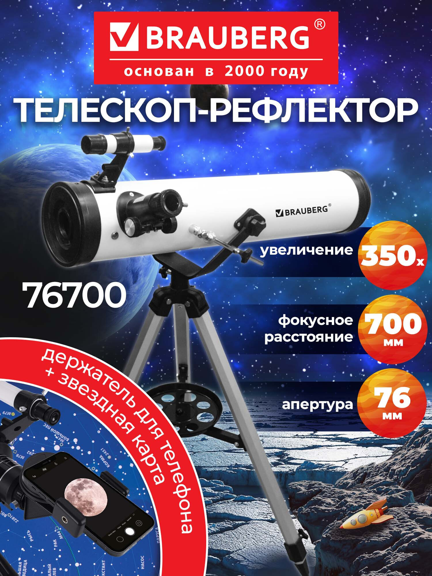 Телескоп Brauberg - фото 1
