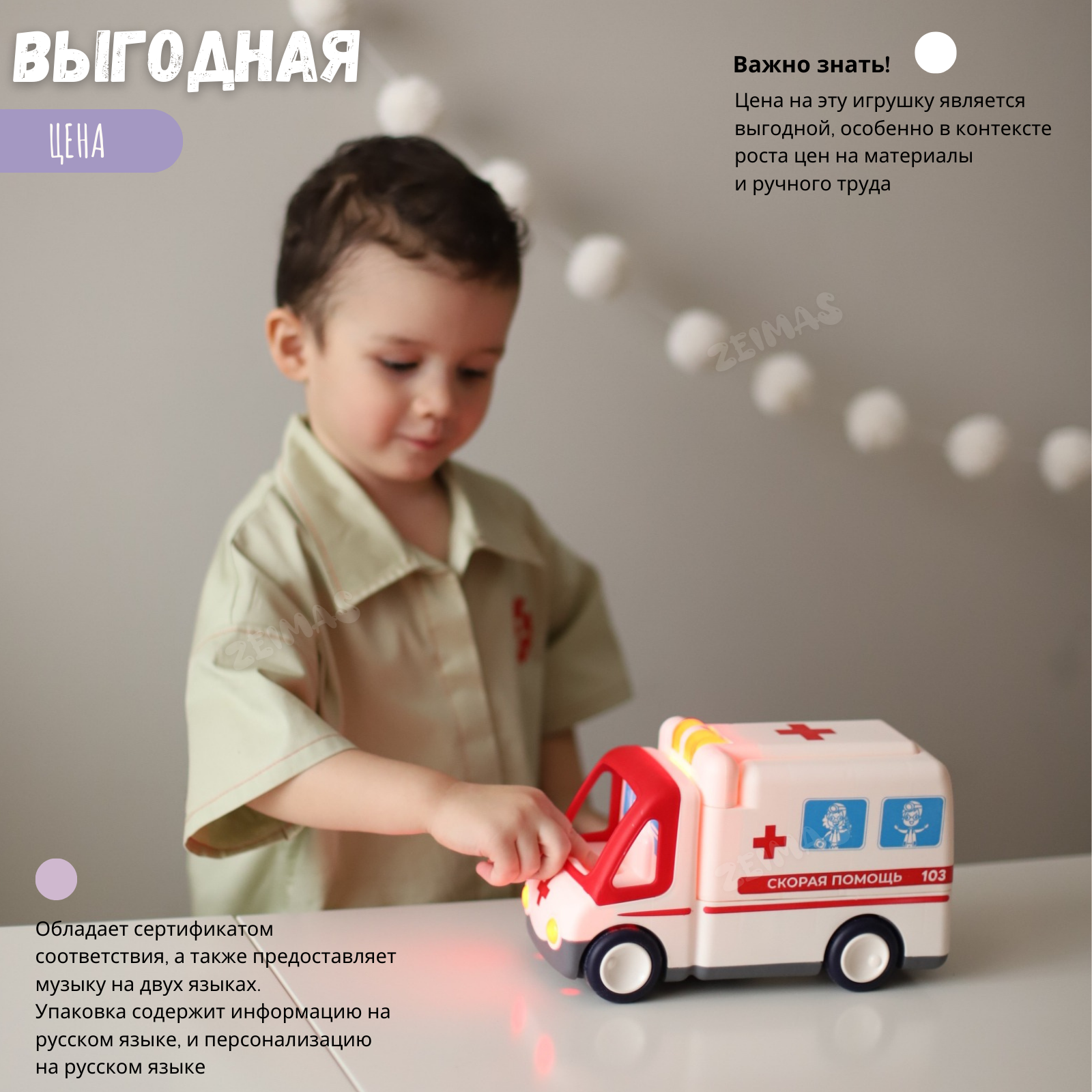 Игрушка Zeimas Скорая помощь - фото 20