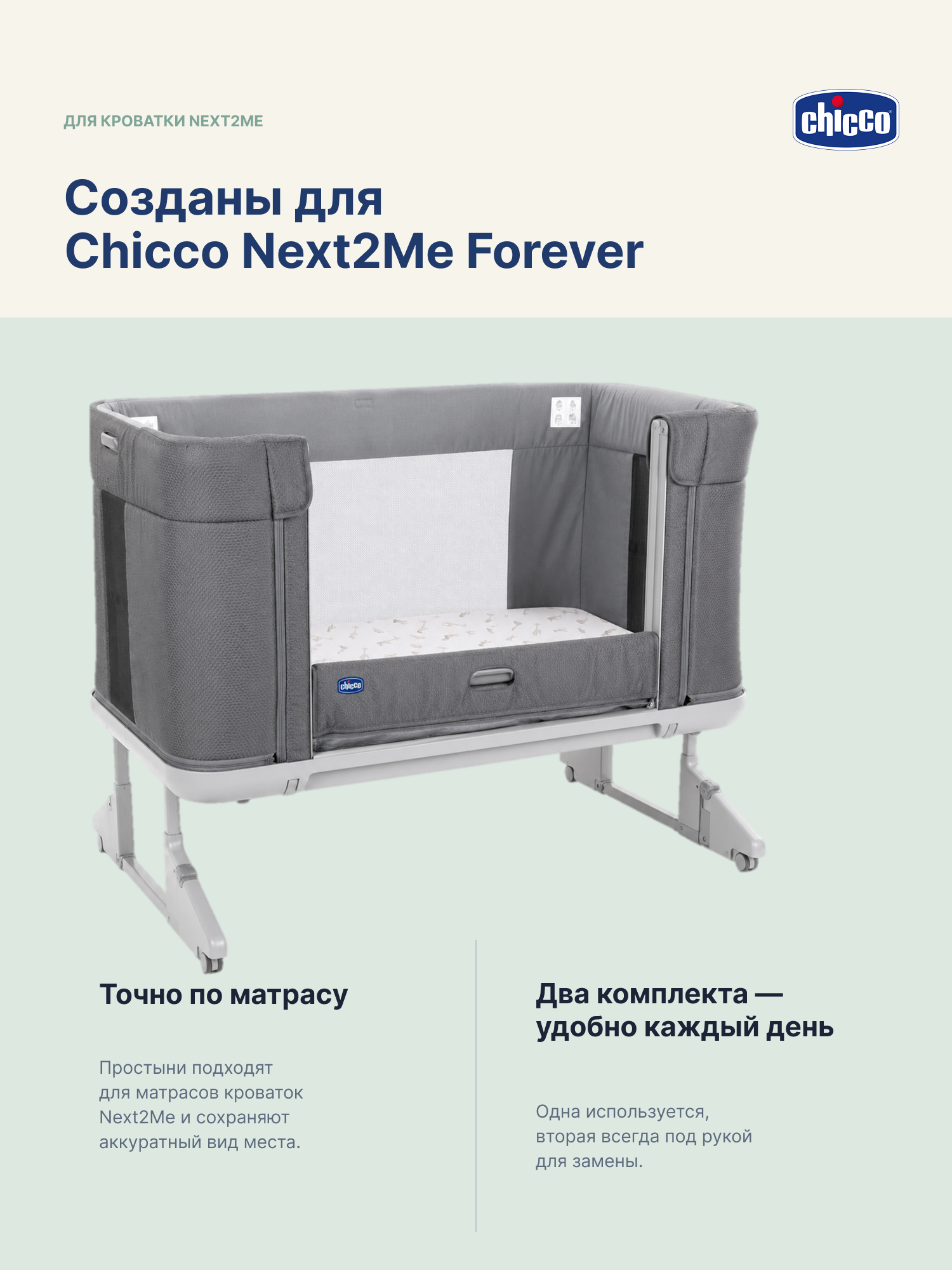 Комплект постельного белья Chicco N2M Forever 2 простыни 2 предм. - фото 4