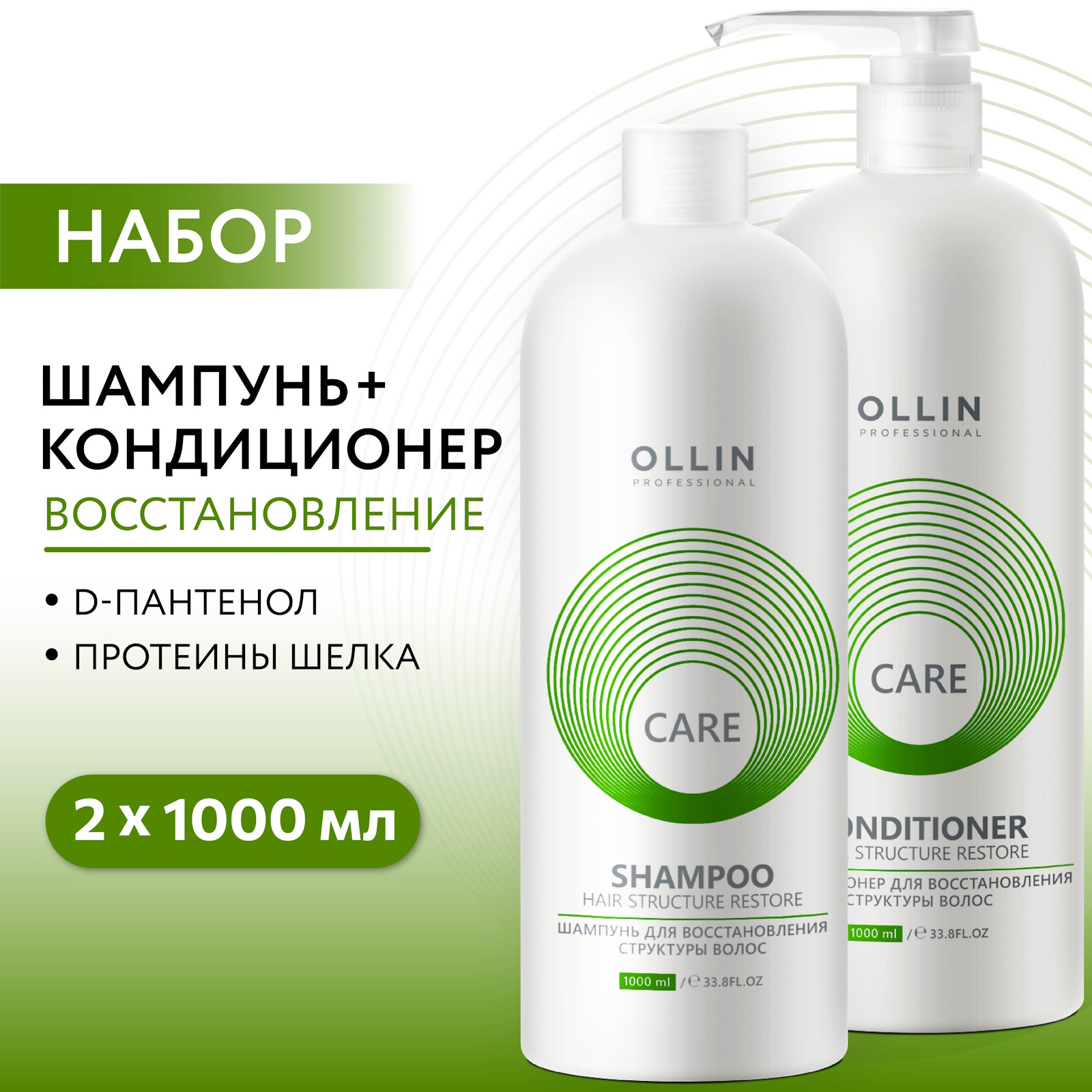 Набор средств Ollin - фото 2