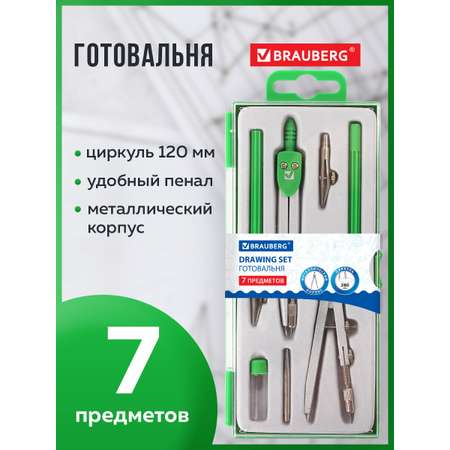 Готовальня Brauberg