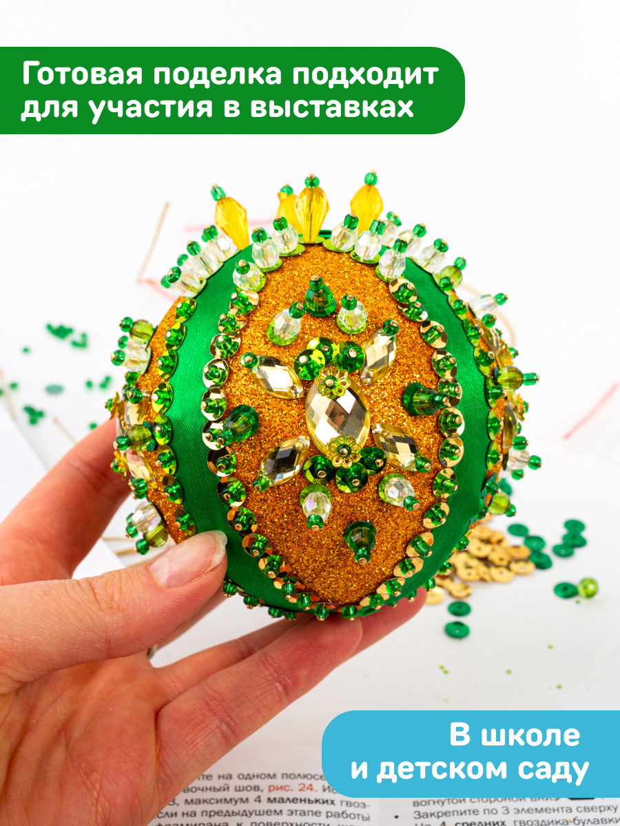 Набор Волшебная мастерская новогодний шар из пайеток Янтарный - фото 7