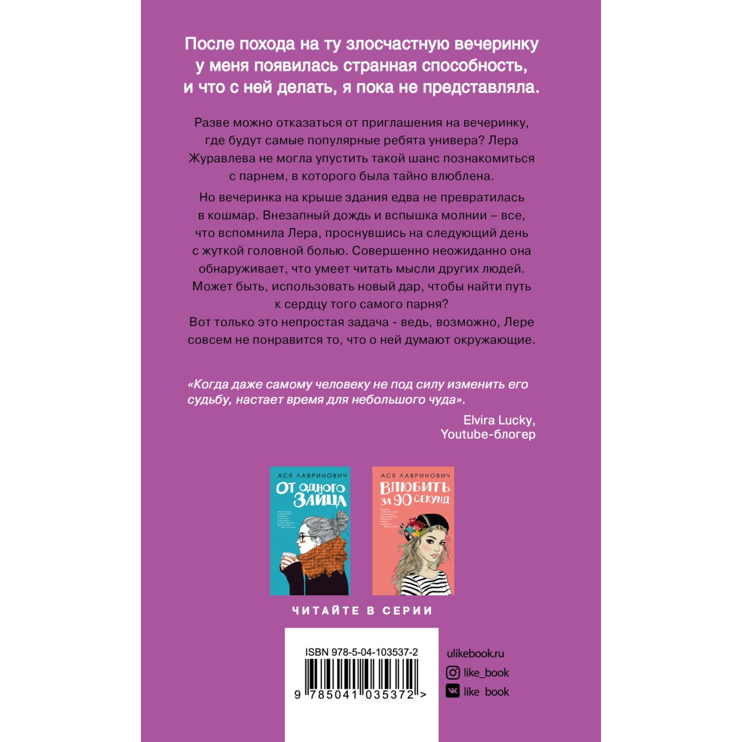 Книга ЭКСМО-ПРЕСС Любовь под напряжением - фото 2