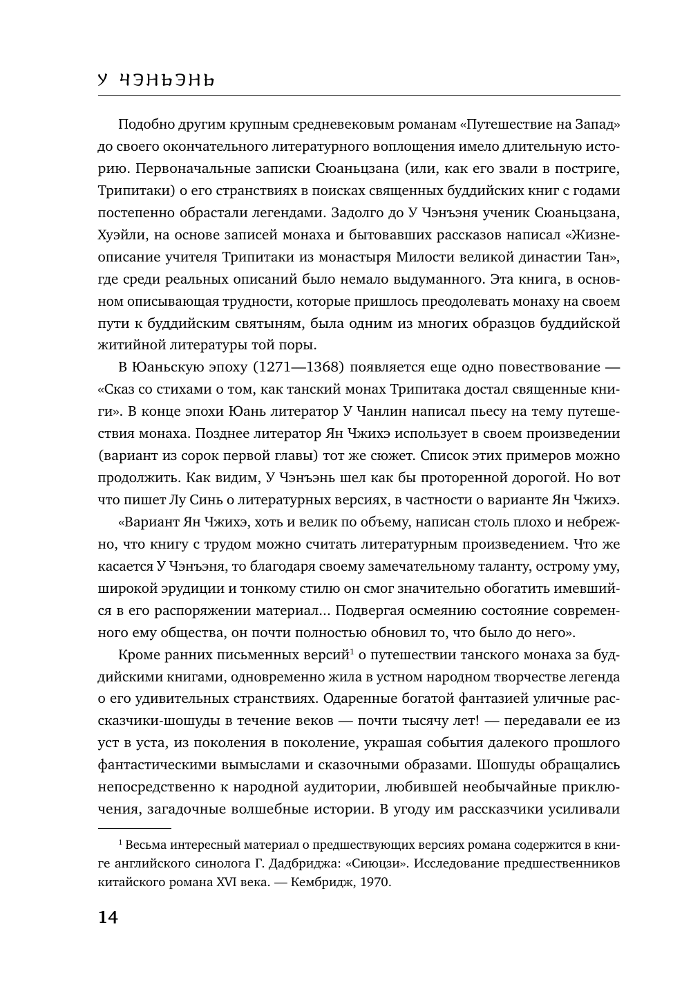 Книга Эксмо Сунь-Укун — Царь обезьян - фото 15