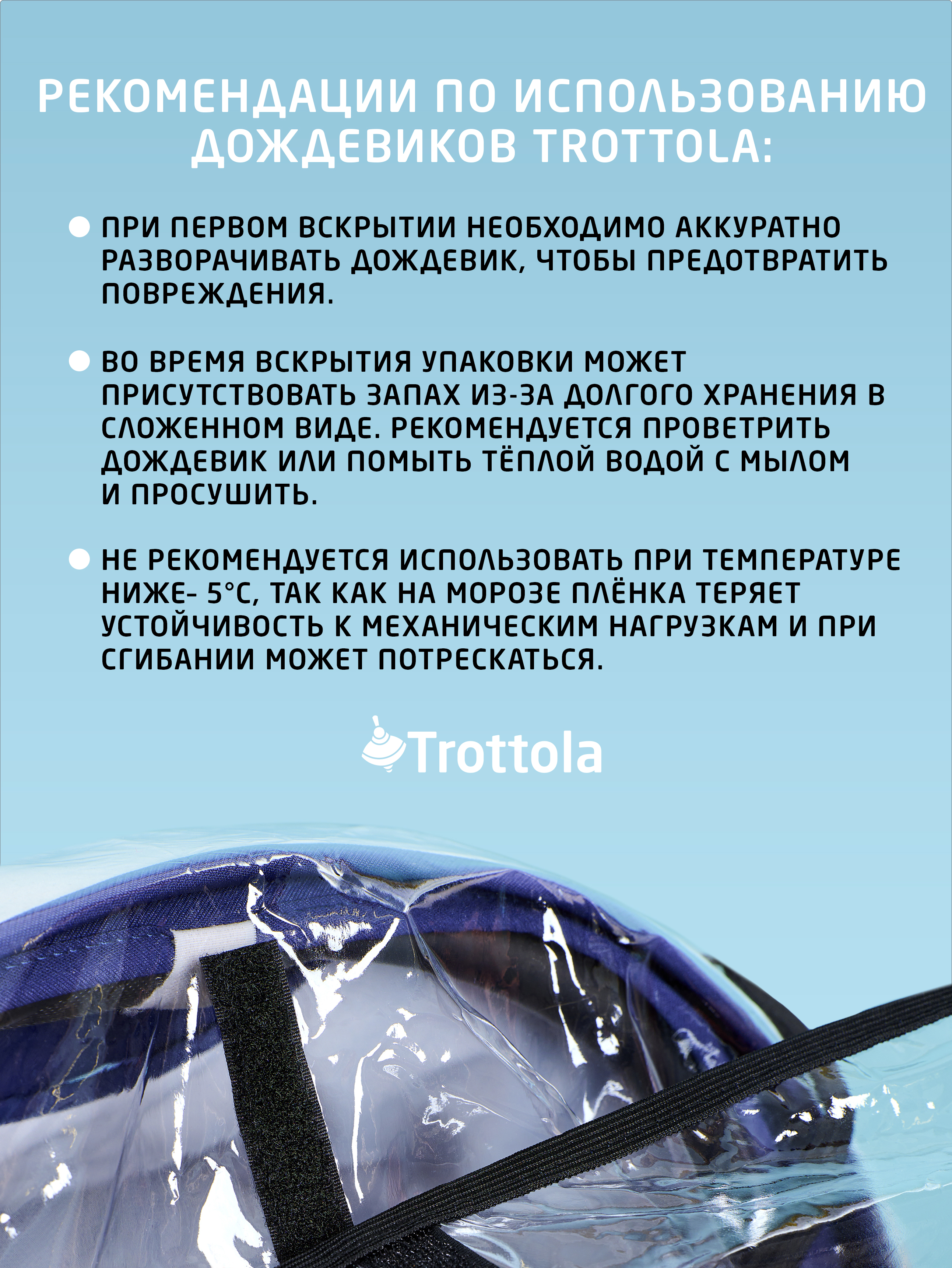 Дождевик Trottola Т011S - фото 3