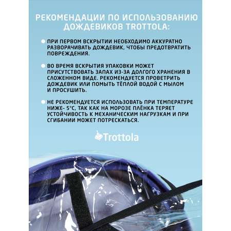 Дождевик Trottola