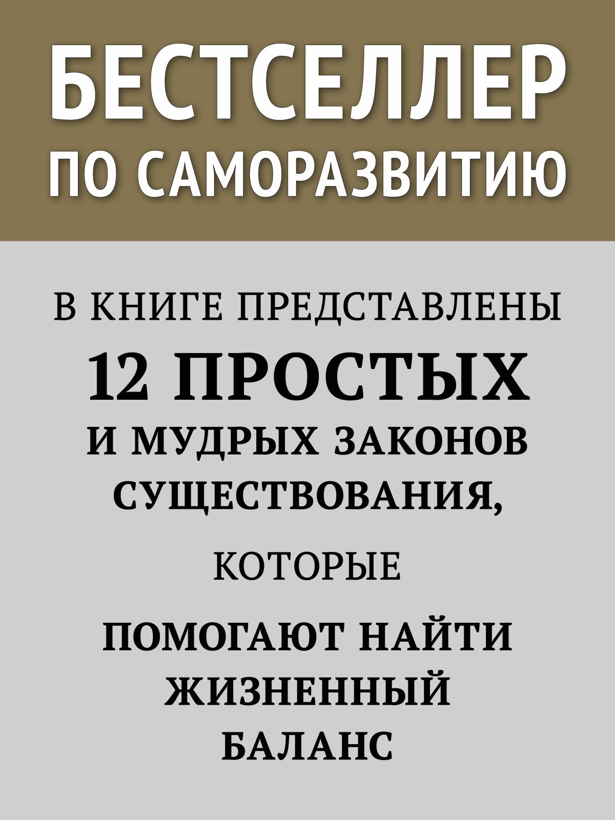 Книга 12 правил жизни:противоядие ПИТЕР мягкая обложка - фото 14