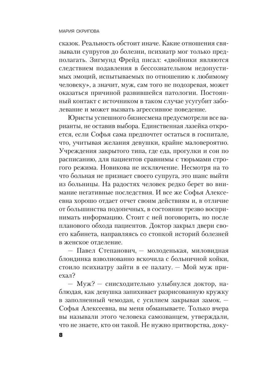 Книга Эксмо Грани безумия - фото 12
