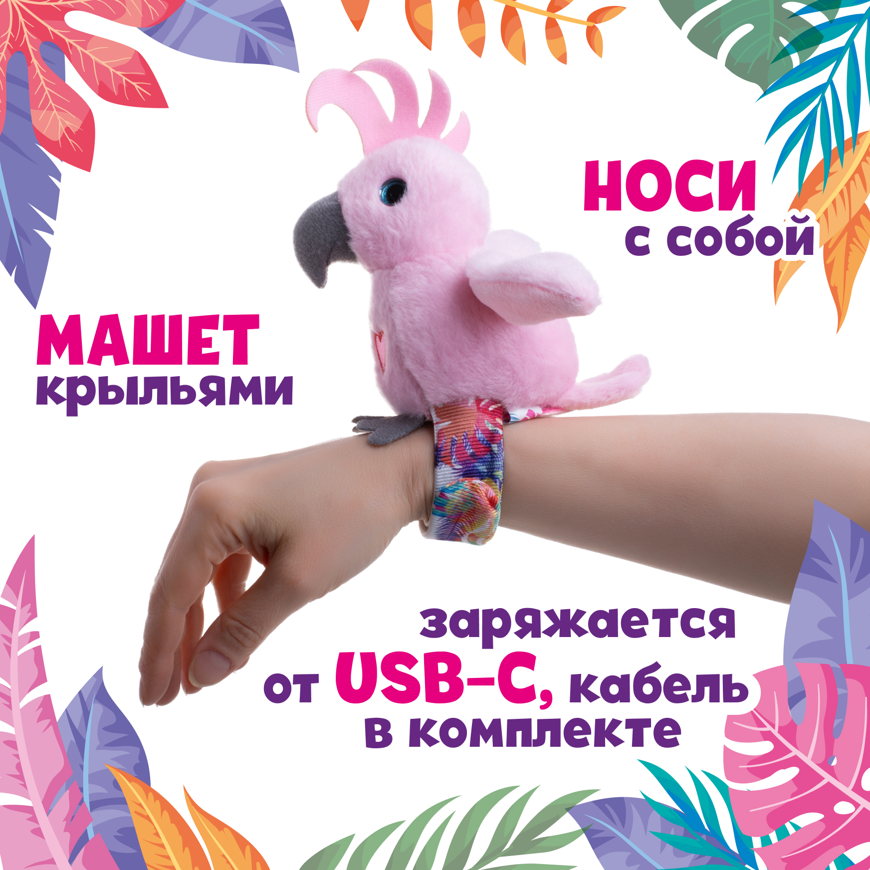 Мягкая игрушка Happy Yappers Какаду интерактивная 10 см - фото 4