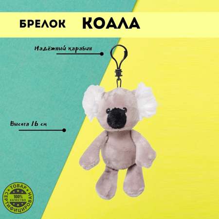 Брелок ПЛЮШЛЕНД