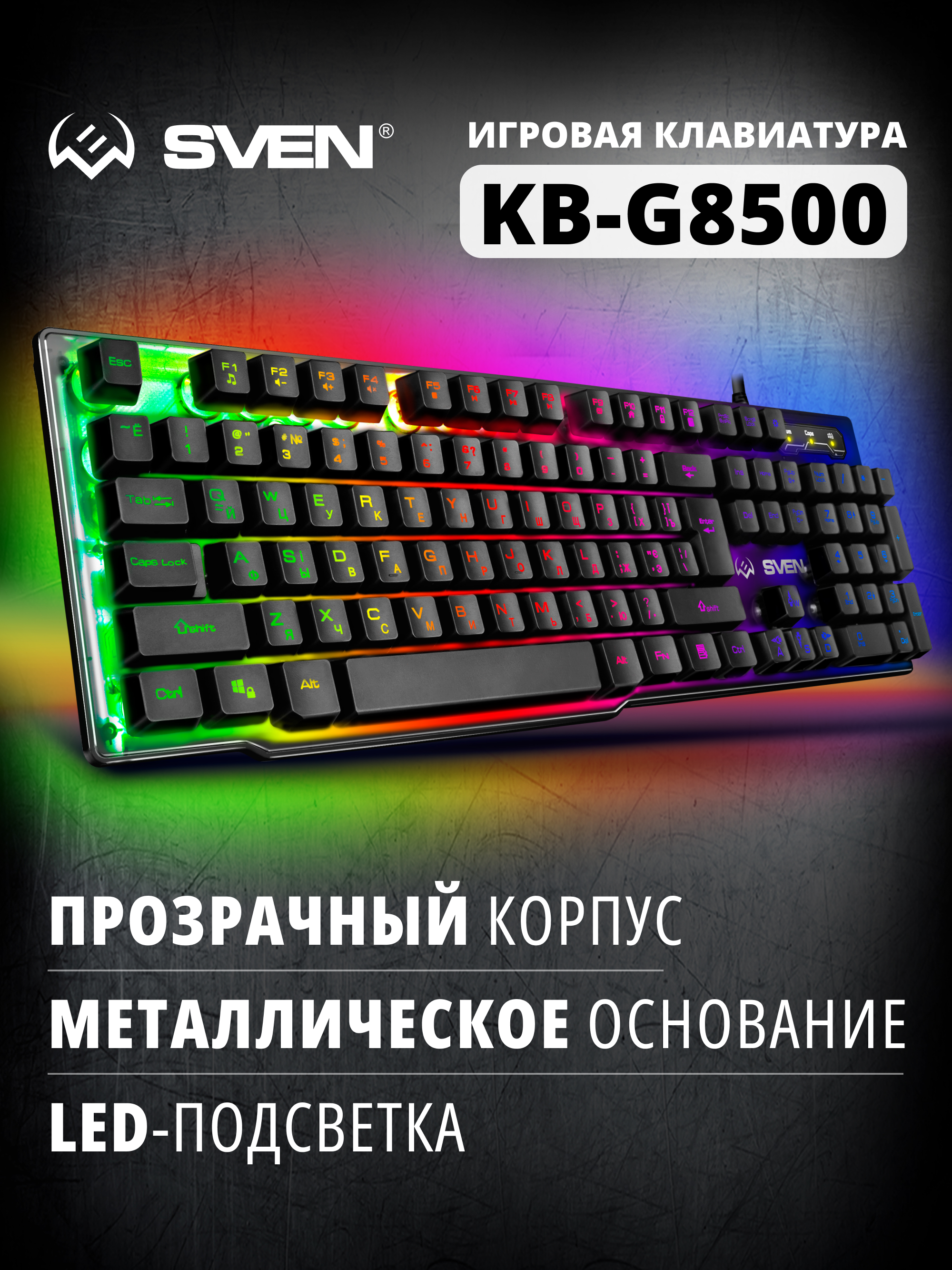 Игровая клавиатура SVEN KB-G8500 с подсветкой - фото 1