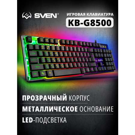 Игровая клавиатура SVEN KB-G8500 с подсветкой