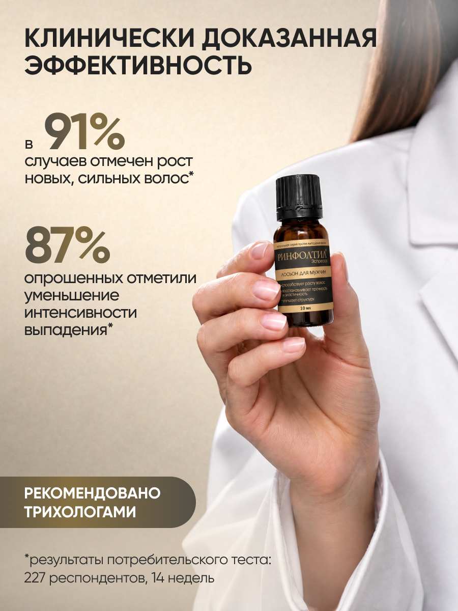 Бальзам Ринфолтил с кофеином для мужчин 10 по 10 100 мл - фото 11