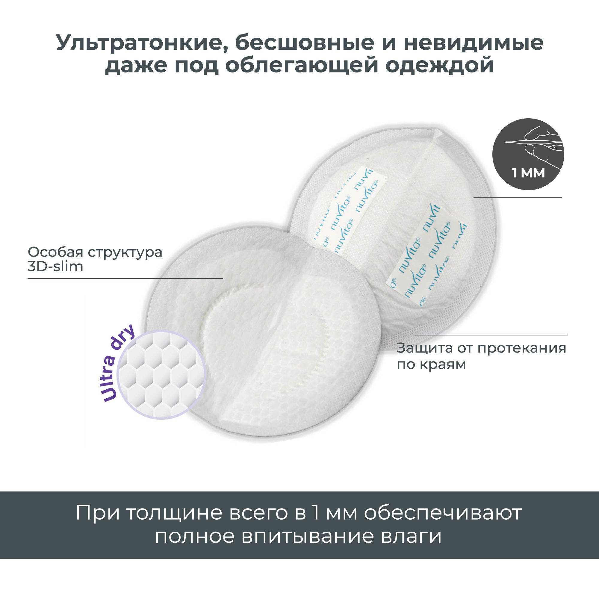 Вкладыши для груди Nuvita Day and Night Time Breast Pads 60 штук - фото 3