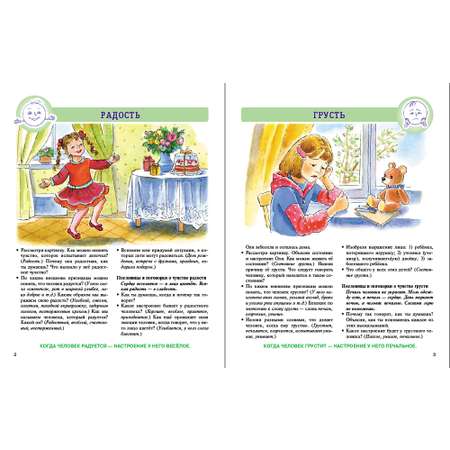 Книга Школьная Книга Развитие эмоционального интеллекта Эмоции Чувства Настроение Характер