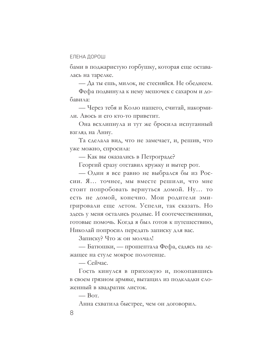 Книга Эксмо Гребень Матильды - фото 5