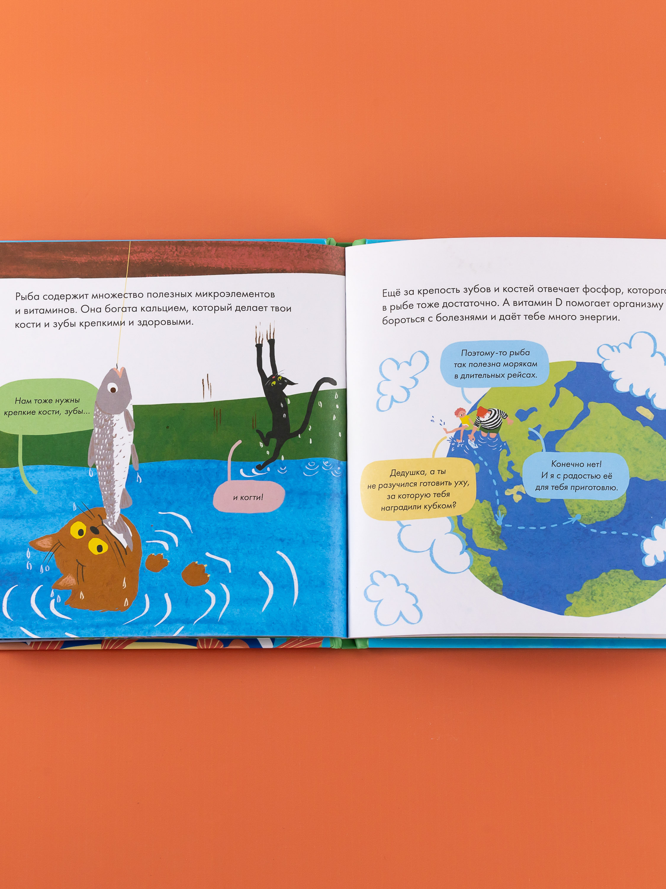 Книга Альпина. Дети Я знаю что я ем Рыба - фото 11