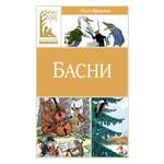 Книга Махаон Басни. Крылов И.