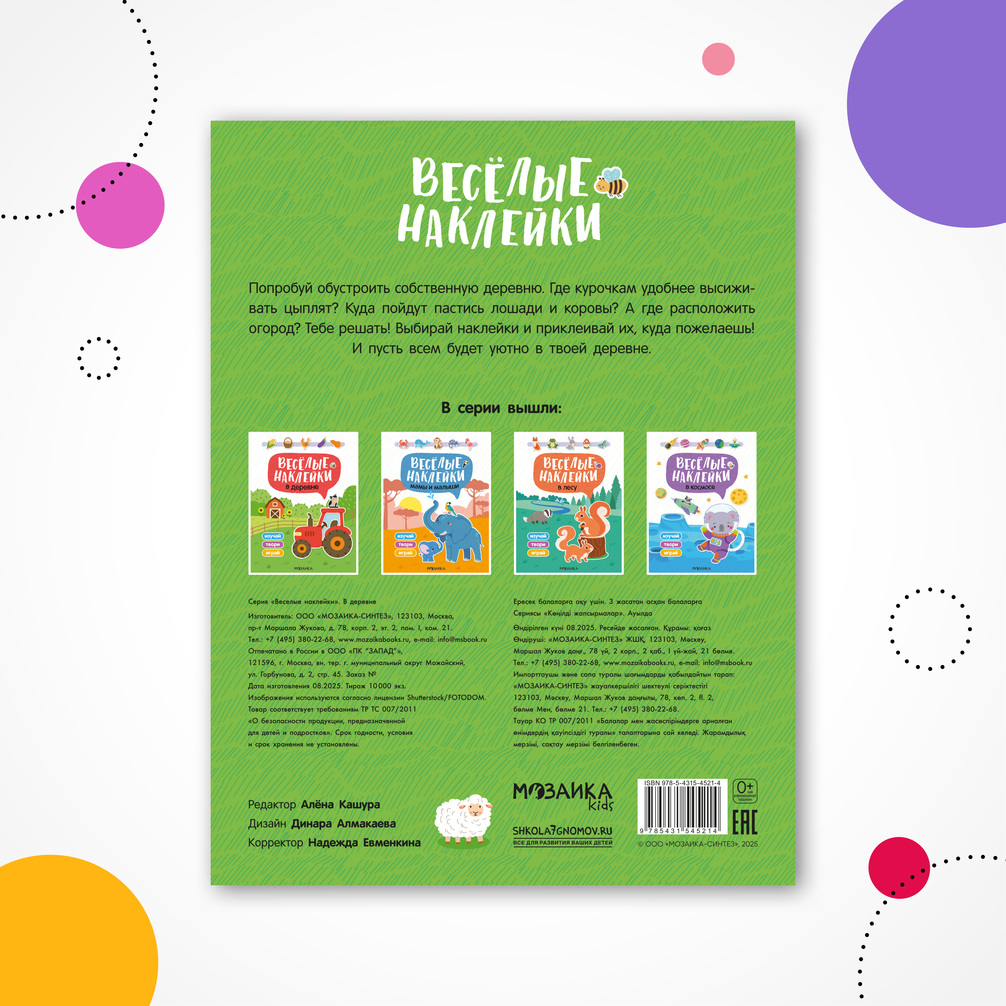 Книга МОЗАИКА kids Веселые наклейки В деревне - фото 7