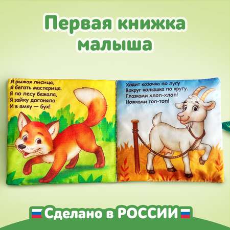 Игрушка Буква-ленд книжка