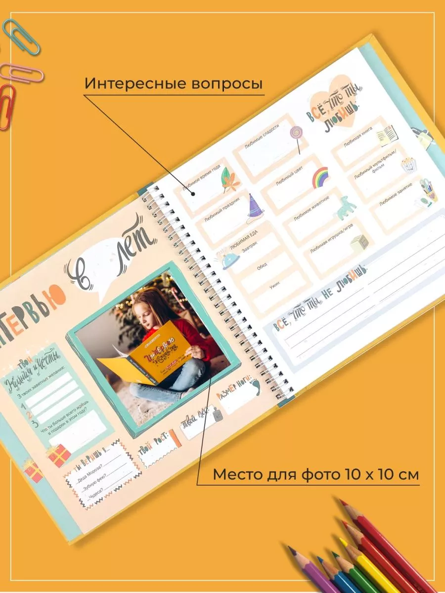 Блокнот HappyLine Интервью каждый год - фото 6
