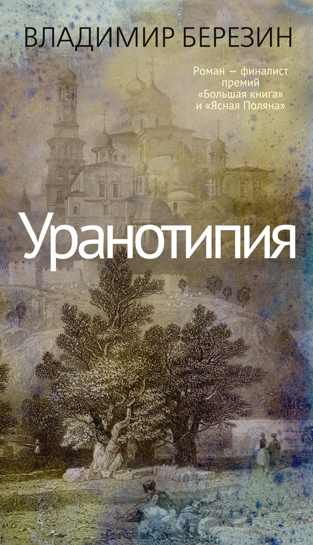 Книга АЗБУКА уранотипия - фото 1