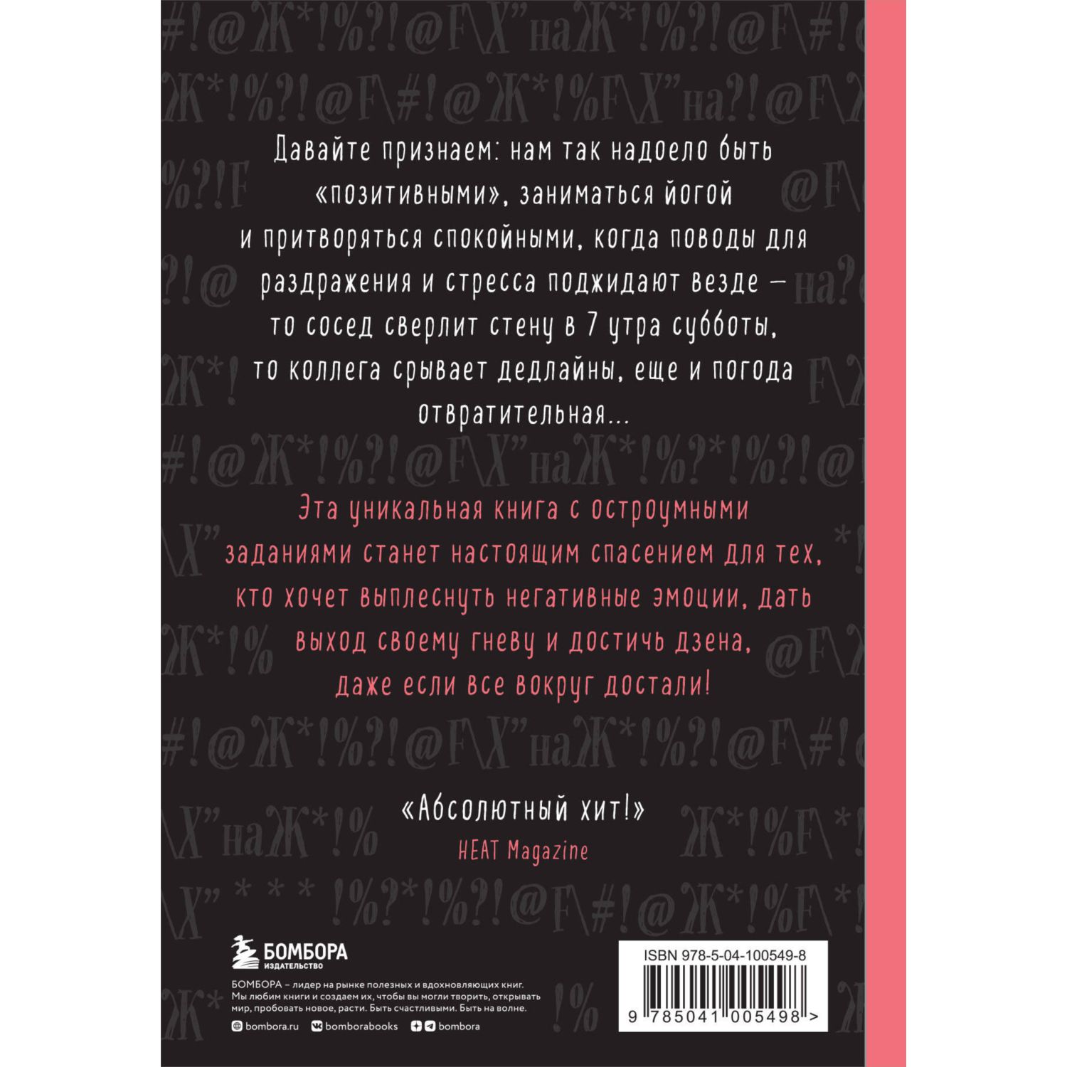 Книга БОМБОРА Маленькая книга плохого настроения Напиши что тебя бесит и жить станет легче - фото 9